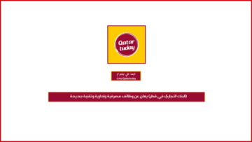 (‏البنك التجاري في قطر) يعلن عن وظائف مصرفية وإدارية وتقنية جديدة