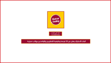 ‏البنك التجاري يعلن عن 33 فرصة وظيفية للقطريين والوافدين برواتب مجزية
