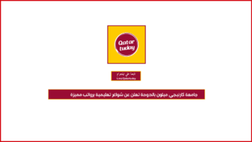 ‏جامعة كارنيجي ميلون بالدوحة تعلن عن شواغر تعليمية برواتب مميزة
