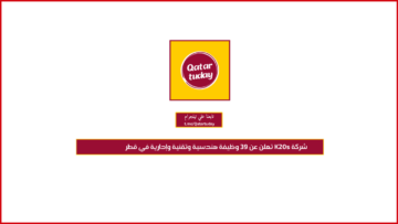 شركة K20s تعلن عن 39 وظيفة هندسية وتقنية وإدارية في قطر