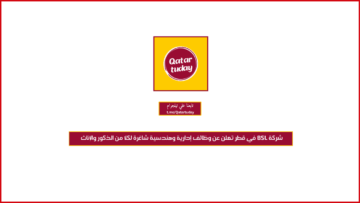 شركة ‏BSL‏ في قطر تعلن عن وظائف إدارية وهندسية شاغرة لكلا من الذكور والإناث