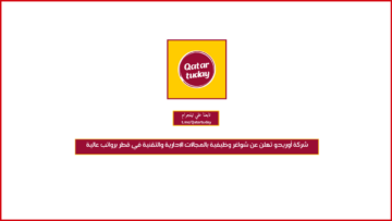 شركة أوريدو تعلن عن شواغر وظيفية بالمجالات الإدارية والتقنية في قطر برواتب عالية