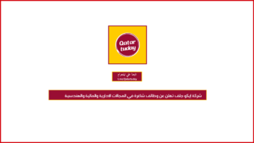 شركة إيكو جلف تعلن عن وظائف شاغرة في المجالات الإدارية والمالية والهندسية