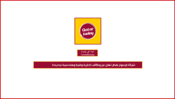 شركة بارسونز بقطر تعلن عن وظائف إدارية وفنية وهندسية جديدة