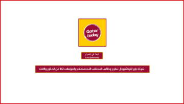شركة باور إنترناشيونال تطرح وظائف لمختلف التخصصات والمؤهلات لكلا من الذكور والإناث