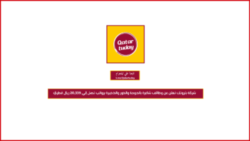 شركة بتروتك تعلن عن وظائف شاغرة بالدوحة والخور والذخيرة برواتب تصل إلي 20,339 ريال قطري