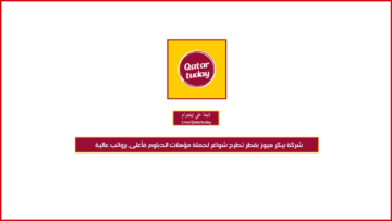 شركة بيكر هيوز‏ بقطر تطرح شواغر لحملة مؤهلات الدبلوم فأعلى برواتب عالية