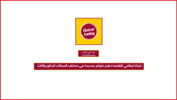 شركة ليفانتي القابضة تطرح شواغر جديدة في مختلف المجالات للذكور والإناث