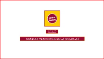فرص عمل شاغرة في قطر:شركة ملاحة تطرح 19 فرصة وظيفية وتدريبية جديدة
