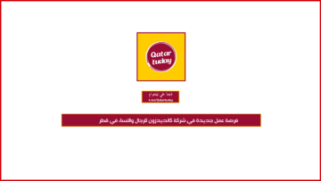 فرصة عمل جديدة في شركة كانديدزون للرجال والنساء في قطر