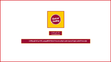 ‏مؤسسة التعليم فوق الجميع تطرح شواغر جديدة لحملة البكالوريوس لكلا من الذكور والإناث
