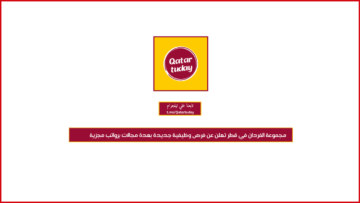 مجموعة الفردان في قطر تعلن عن فرص وظيفية جديدة بعدة مجالات برواتب مجزية
