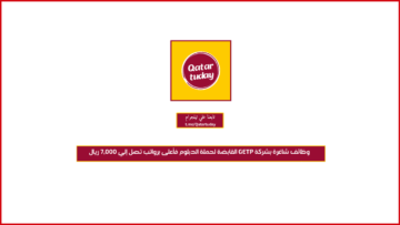 وظائف شاغرة بشركة GETP القابضة لحملة الدبلوم فأعلى برواتب تصل إلي 7,000 ريال قطري
