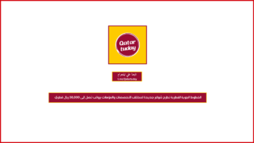 الخطوط الجوية القطرية تطرح شواغر جديدة لمختلف التخصصات والمؤهلات برواتب تصل إلى 50,000 ريال قطري