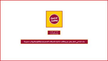 بنك لشا في قطر يعلن عن وظائف شاغرة بالمجالات المصرفية والقانونية(برواتب مجزية)