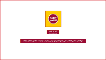 شركة فيستاس العالمية في قطر تعلن عن فرص وظيفية جديدة لكلا من الذكور والإناث