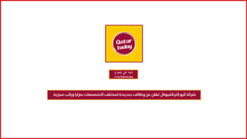 شركة كيو إنترناشيونال تعلن عن وظائف جديدة لمختلف التخصصات بمزايا وراتب مجزية