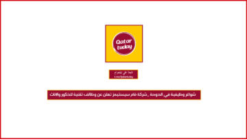 شواغر وظيفية في الدوحة _شركة فام سيستيمز تعلن عن وظائف تقنية للذكور والإناث