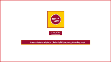 فرص وظيفية في قطر:شركة أنوتك تعلن عن شواغر وظيفية جديدة