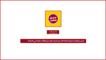 فرص وظيفية مميزة:شركة فام سيستيمز تعلن عن وظائف تقنية في الدوحة