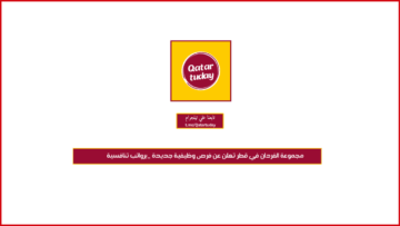 مجموعة الفردان في قطر تعلن عن فرص وظيفية جديدة _برواتب تنافسية