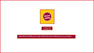مجموعة علي بن علي تطرح شواغر جديدة بمختلف المجالات برواتب تصل إلي 25,000 ريال قطري شهريًا
