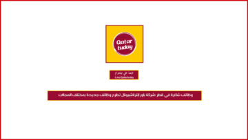 وظائف شاغرة في قطر :شركة باور إنترناشيونال تطرح وظائف جديدة بمختلف المجالات