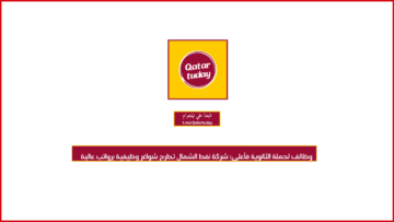 وظائف لحملة الثانوية فأعلى: ‏شركة نفط الشمال تطرح شواغر وظيفية برواتب عالية