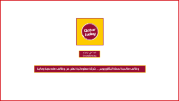 وظائف مناسبة لحملة البكالوريوس _ شركة معلوماتية تعلن عن وظائف هندسية ومالية
