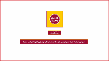 شواغر وظيفية: شركة سنونو تعلن عن وظائف شاغرة في لوسيل والدوحة برواتب مجزية