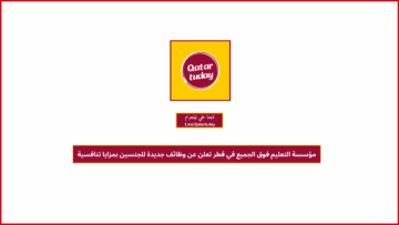 مؤسسة التعليم فوق الجميع في قطر تعلن عن وظائف جديدة للجنسين بمزايا تنافسية