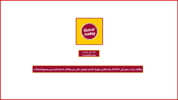 وظائف براتب يصل إلي 30,000 ريال قطري شهريًا: فنادق هيلتون تعلن عن وظائف شاغرة للجنسين بجميع المجالات