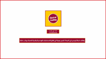 وظائف شركة إيجيس في الدوحة | فرص مهنية في قطاع الاستشارات الهندسية والبنية التحتية برواتب عالية