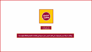 وظائف شركة نيس فيركروفت في قطر | فرص عمل مميزة في قطاعات النفط والطاقة والهندسة