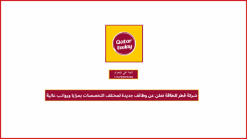 شركة قطر للطاقة تعلن عن وظائف جديدة لمختلف التخصصات بمزايا ورواتب عالية