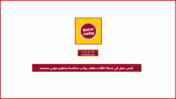 فرص عمل في شركة ناقلات بقطر: رواتب منافسة وتطوير مهني مستمر