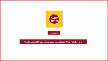 فرص وظيفية: شركة جلفار المسند تعلن عن يوم مفتوح للتوظيف بالدوحة