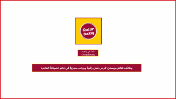 وظائف فنادق ويستن: فرص عمل راقية ورواتب مجزية في عالم الضيافة الفاخرة