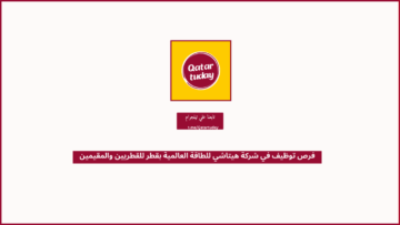 فرص توظيف في شركة هيتاشي للطاقة العالمية بقطر للقطريين والمقيمين