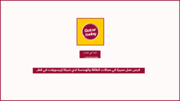 فرص عمل مميزة في مجالات الطاقة والهندسة لدي شركة إيرسويفت في قطر