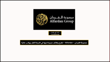 مجموعة الفردان – Alfardan – تطرح وظائف مميزة لديها في الدوحة قطر برواتب عالية