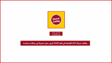 وظائف شركة UCC القابضة في قطر 2025: فرص عمل متميزة في مجالات متعددة