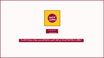 “وظائف شركة نفط الشمال في قطر | فرص شاغرة للجنسين برواتب ومزايا تنافسية