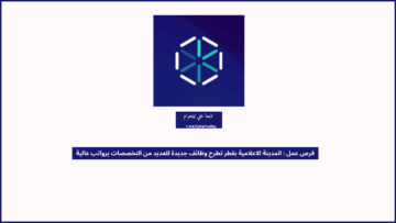 فرص عمل : ‏المدينة الاعلامية بقطر تطرح وظائف جديدة للعديد من التخصصات برواتب عالية