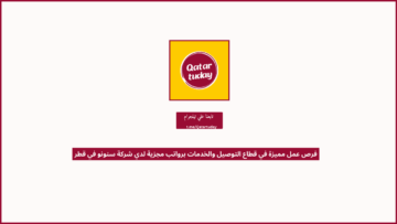فرص عمل مميزة في قطاع التوصيل والخدمات برواتب مجزية لدي شركة سنونو في قطر