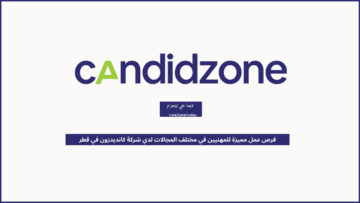 فرص عمل مميزة للمهنيين في مختلف المجالات لدي شركة كانديدزون في قطر
