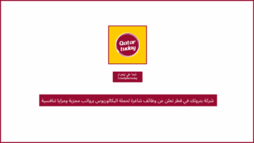 شركة بتروتك في قطر تعلن عن وظائف شاغرة لحملة البكالوريوس برواتب مجزية ومزايا تنافسية