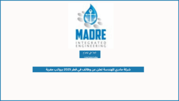 شركة مادري للهندسة تعلن عن وظائف في قطر 2025 برواتب مغرية