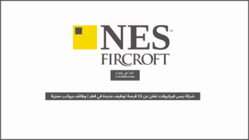 شركة نيس فيركروفت تعلن عن 15 فرصة توظيف جديدة في قطر | وظائف برواتب مجزية