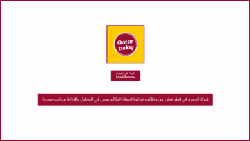 شركة أوريدو في قطر تعلن عن وظائف شاغرة لحملة البكالوريوس في التحليل والإدارة برواتب مجزية